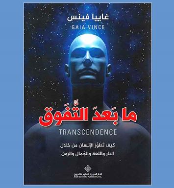 ما بعد التفوق