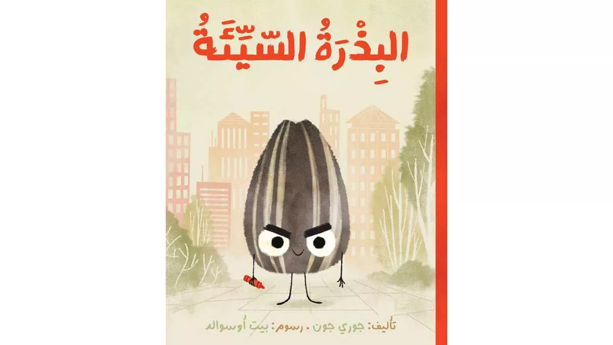 The-bad-seed-cover