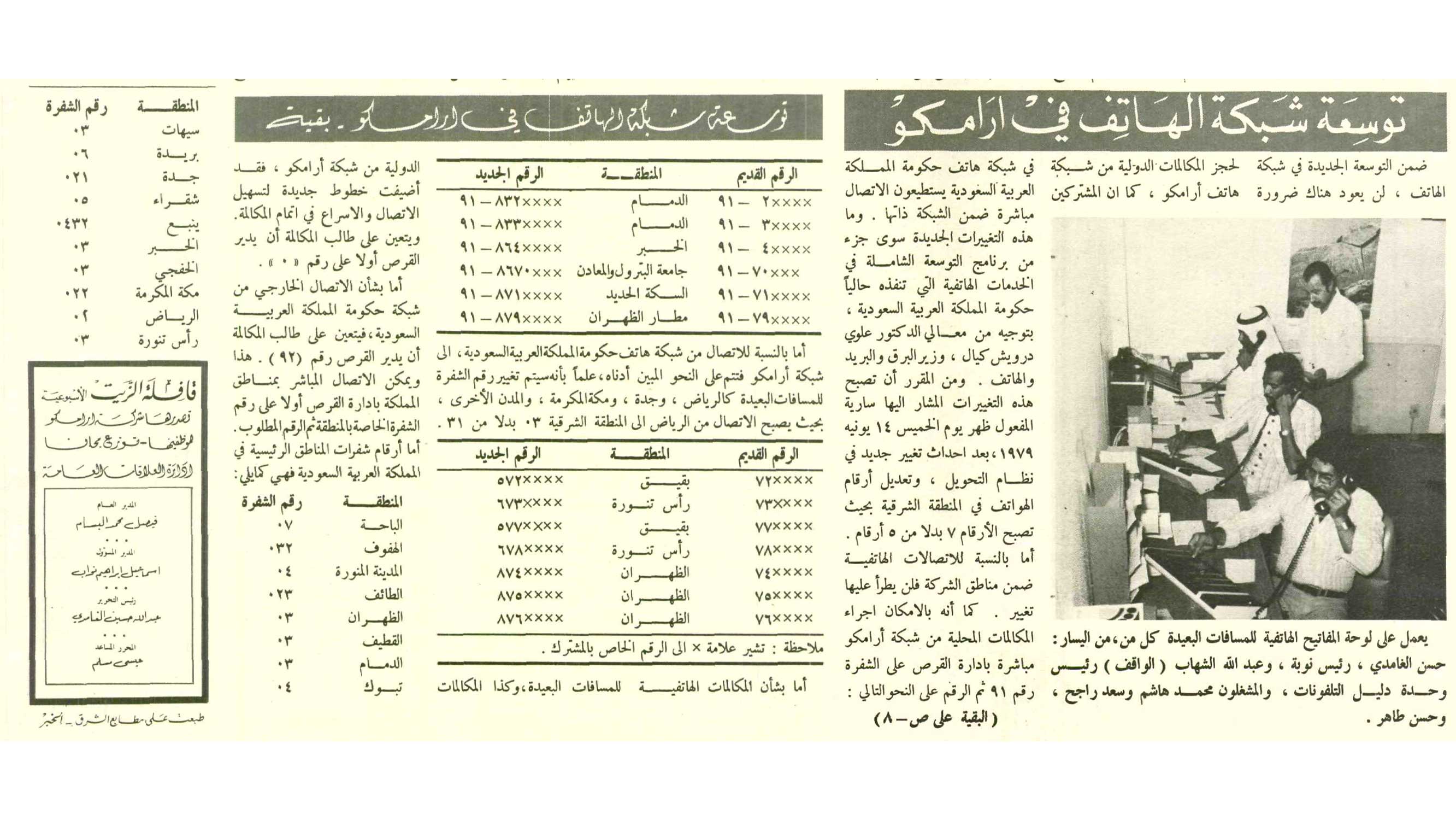 memory lane old issue of alqafilah weekly