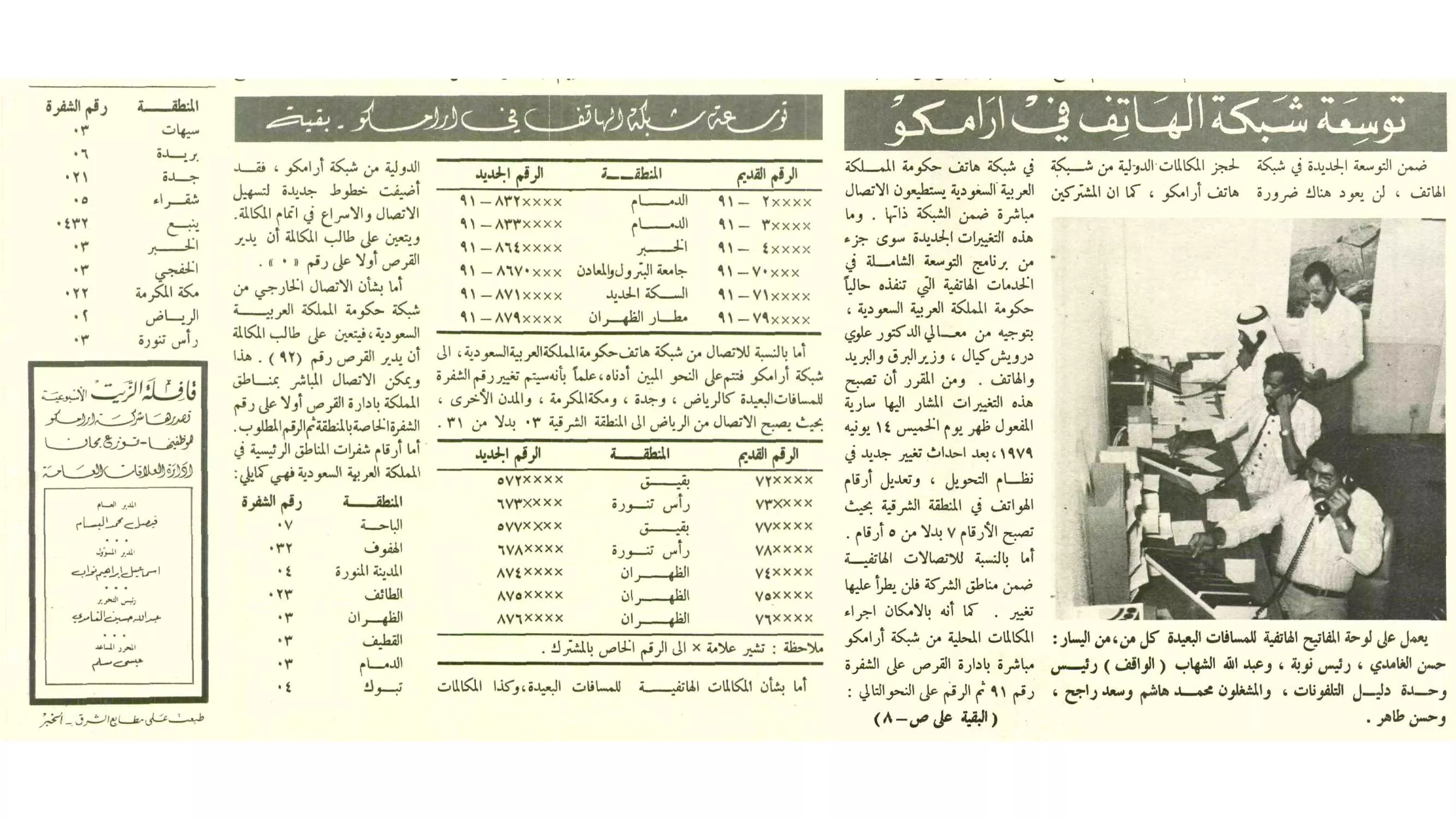memory lane old issue of alqafilah weekly