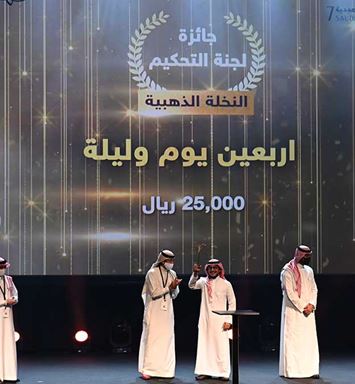 (حد الطار) يفوز بجائزة أفضل فيلم ..و(أربعون عامًا وليلة) يحصد 3 جوائز