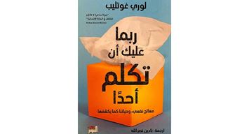 ربما عليك أن تكلم أحدًا