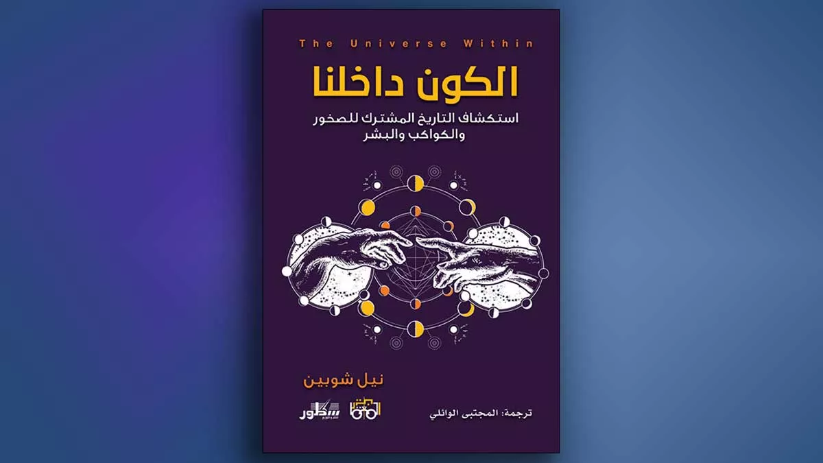 the universe book cover