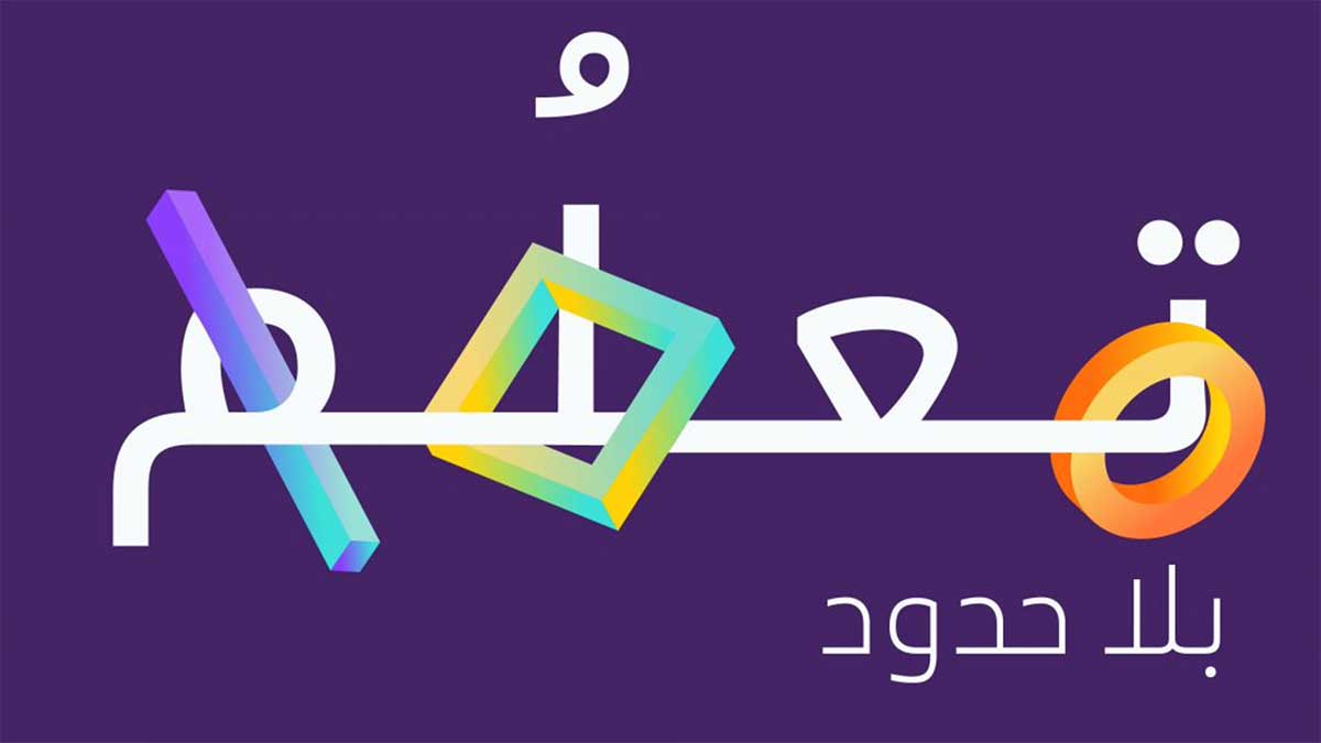 (إثراء) يطلق مؤتمر (تعلُّم بلا حدود) تحت شعار (تعلّم كيف تتعلّم)