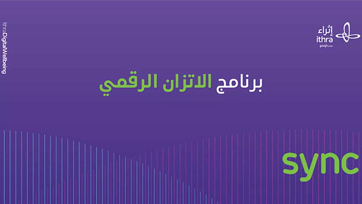 مركز «إثراء» يُطلق برنامج الاتزان الرقمي «سينك»