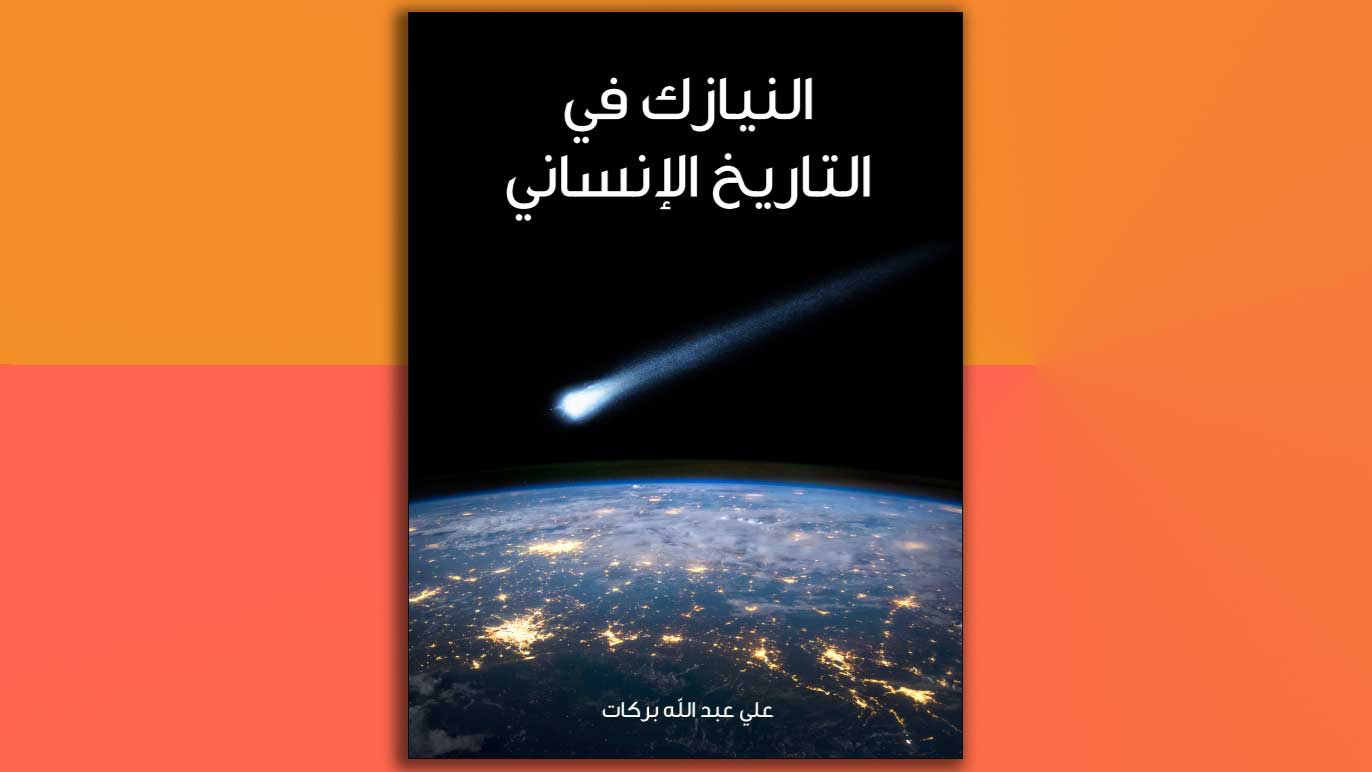 Meteoroid history book cover