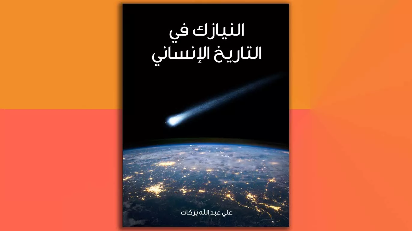 Meteoroid history book cover