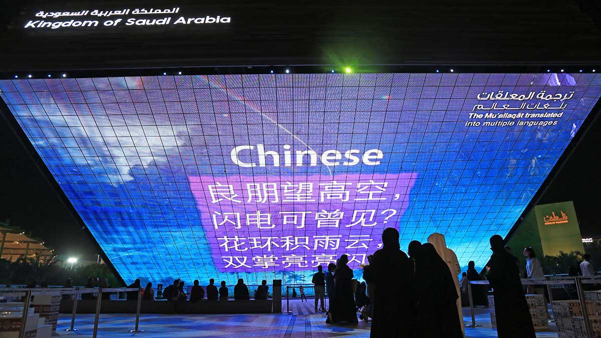 Muaalqat Dubai expo Chinese