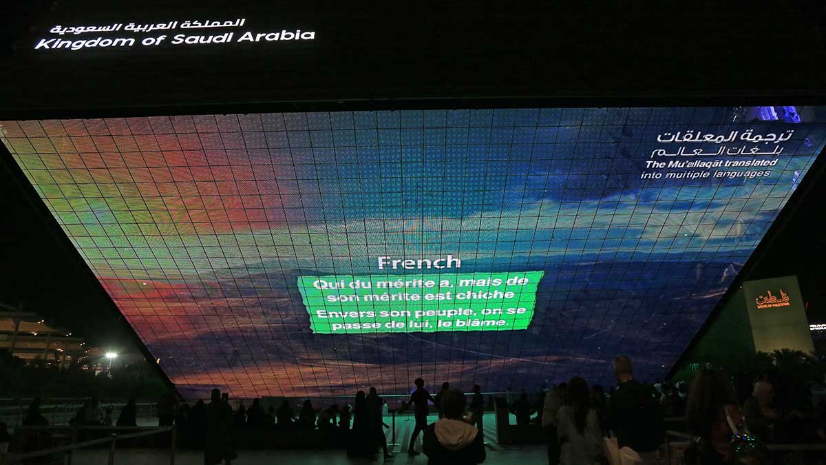Muaalqat Dubai expo French