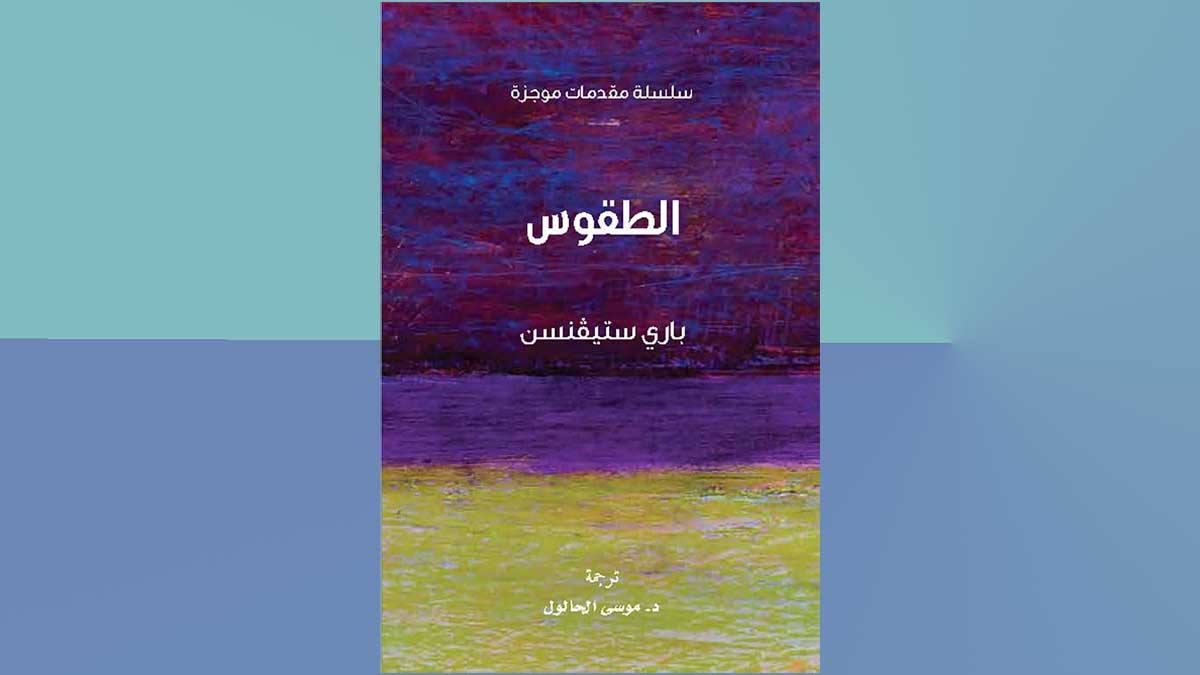 rituals book cover