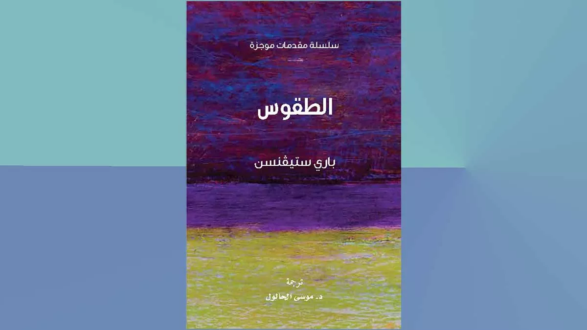 rituals book cover