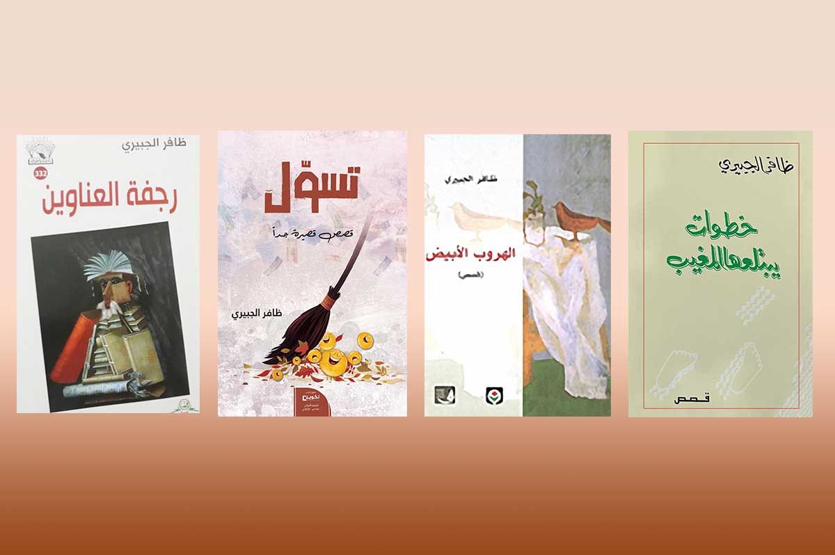Dafer jubairi books