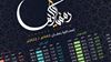حمل إمساكية رمضان 1443هـ / 2022م