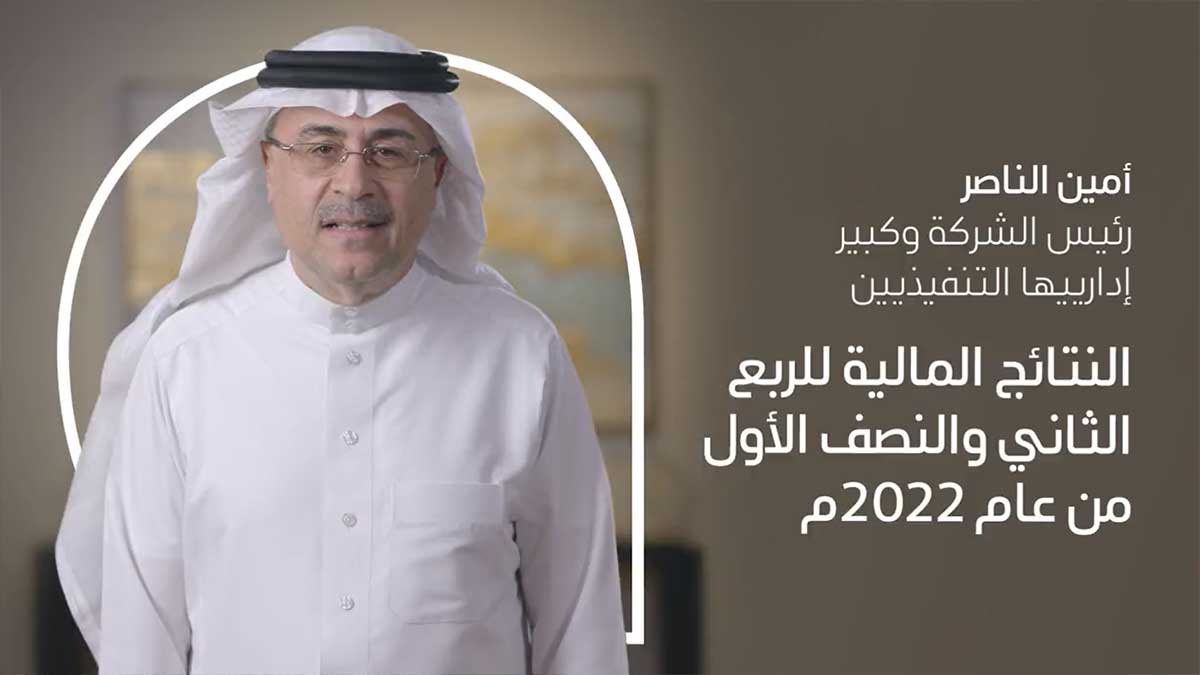 فيديو: الناصر متحدثًا عن النتائج المالية للربع الثاني والنصف الأول من عام 2022م