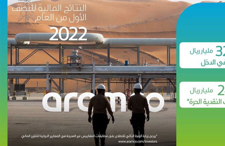 أرامكو السعودية تعلن عن نتائج قياسية لأعمالها في الربع الثاني والنصف الأول من عام 2022م