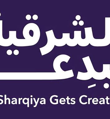 تحت رعاية أمير المنطقة الشرقية.. (إثراء) يفتح باب التسجيل في مبادرة #الشرقية _تبدع بنسختها الرابعة