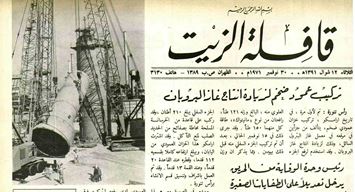 هذا اليوم في التاريخ: تركيب عمود ضخم لزيادة انتاج غاز البروبان 30 نوفمبر 1971م