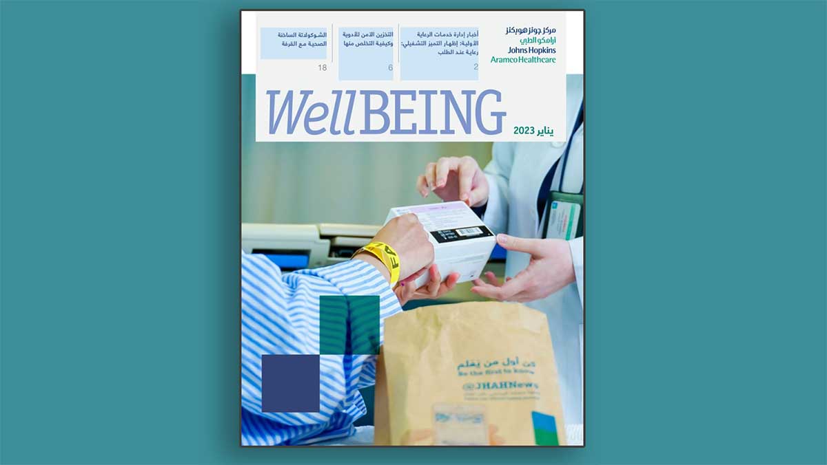 إصدار مجلة “Wellbeing” الصحية عدد يناير 2023م من مركز جونز هوبكنز أرامكو الطبي