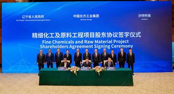 مشروع أرامكو السعودية المشترك (أرامكو هواجين) يبدأ أعمال البناء في مصفاة ضخمة ومجمع بتروكيميائيات في الصين