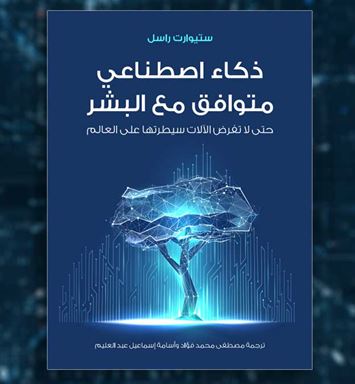 مراجعة كتاب: دليل التحكم في الآلات الذكية