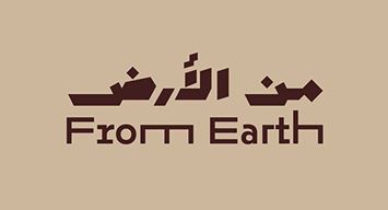 معرض "من الأرض" في مركز الملك عبدالعزيز الثقافي العالمي (إثراء)