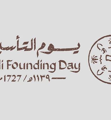 يوم التأسيس