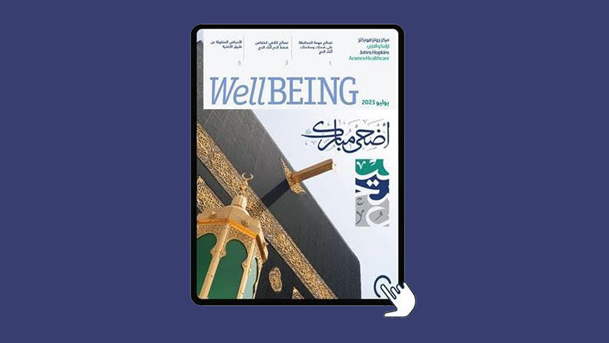 إصدار عدد الحج لصيف 2023 من مجلة“Wellbeing”  الصحية 