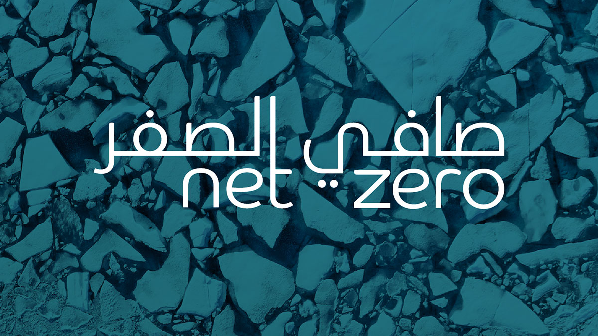 معرض "صافي الصفر" في إثراء
