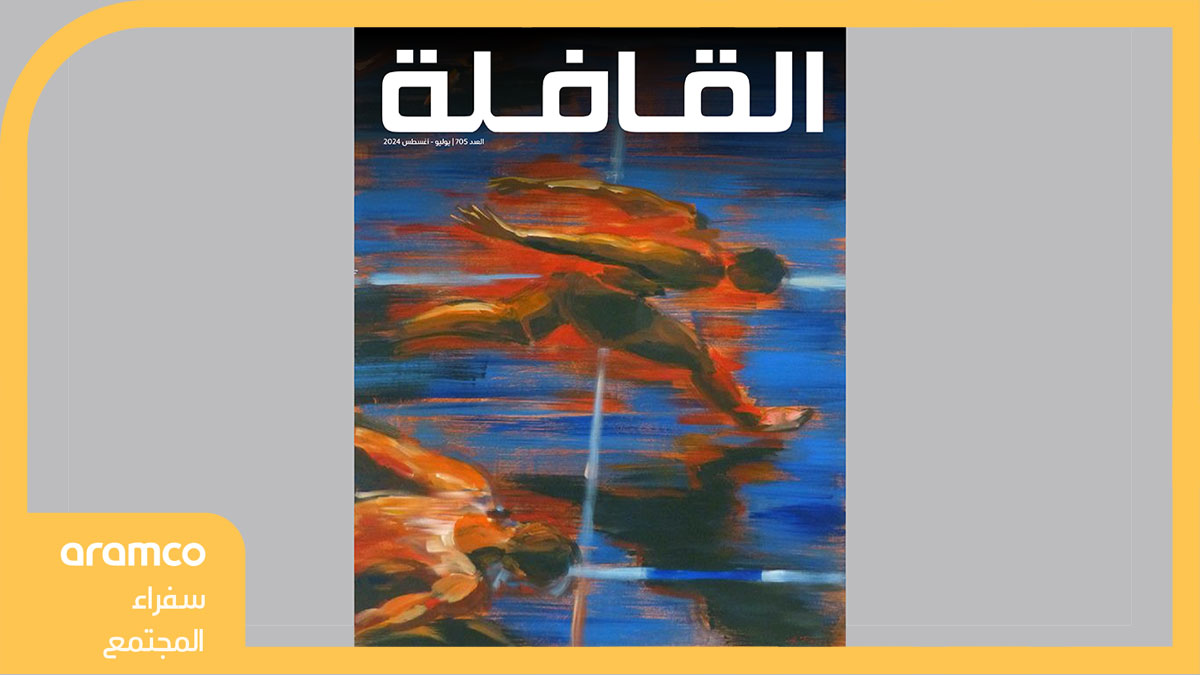 Qafilah magazine Cover