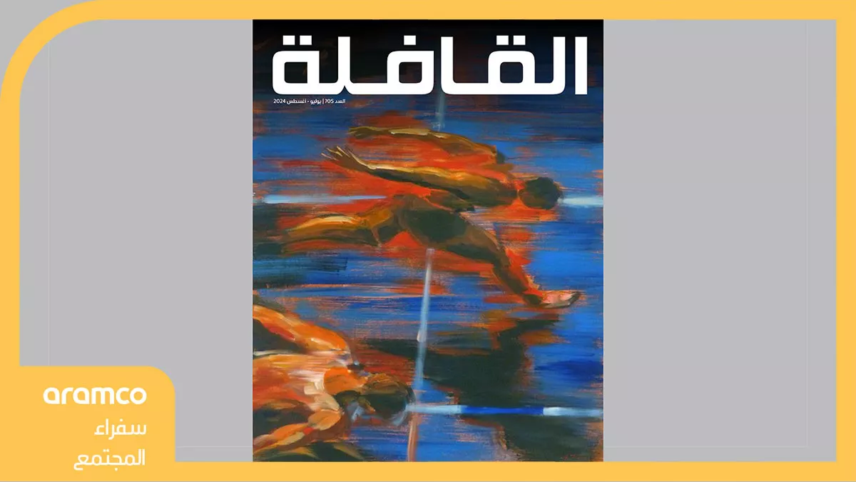 Qafilah magazine Cover