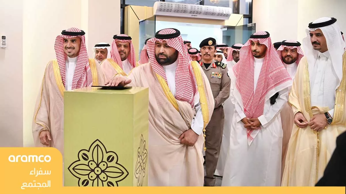 أرامكو السعودية تدشّن مركز تطوير البن السعودي في منطقة جازان