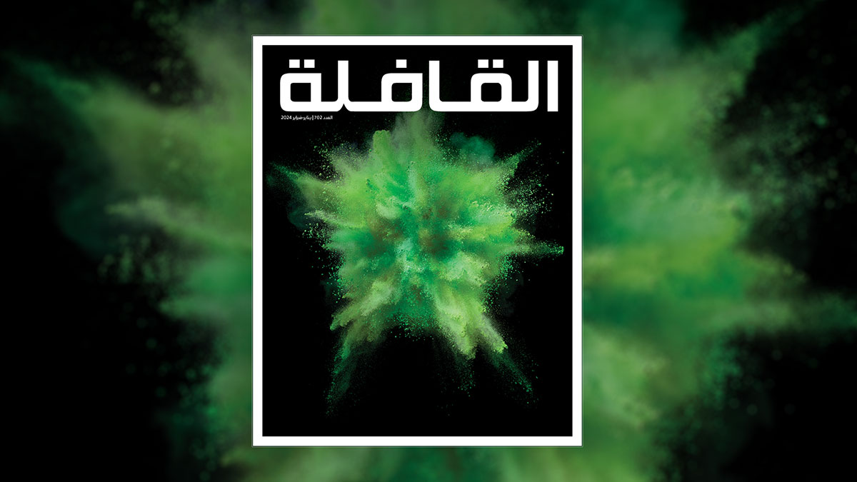 Qafilah Magazine