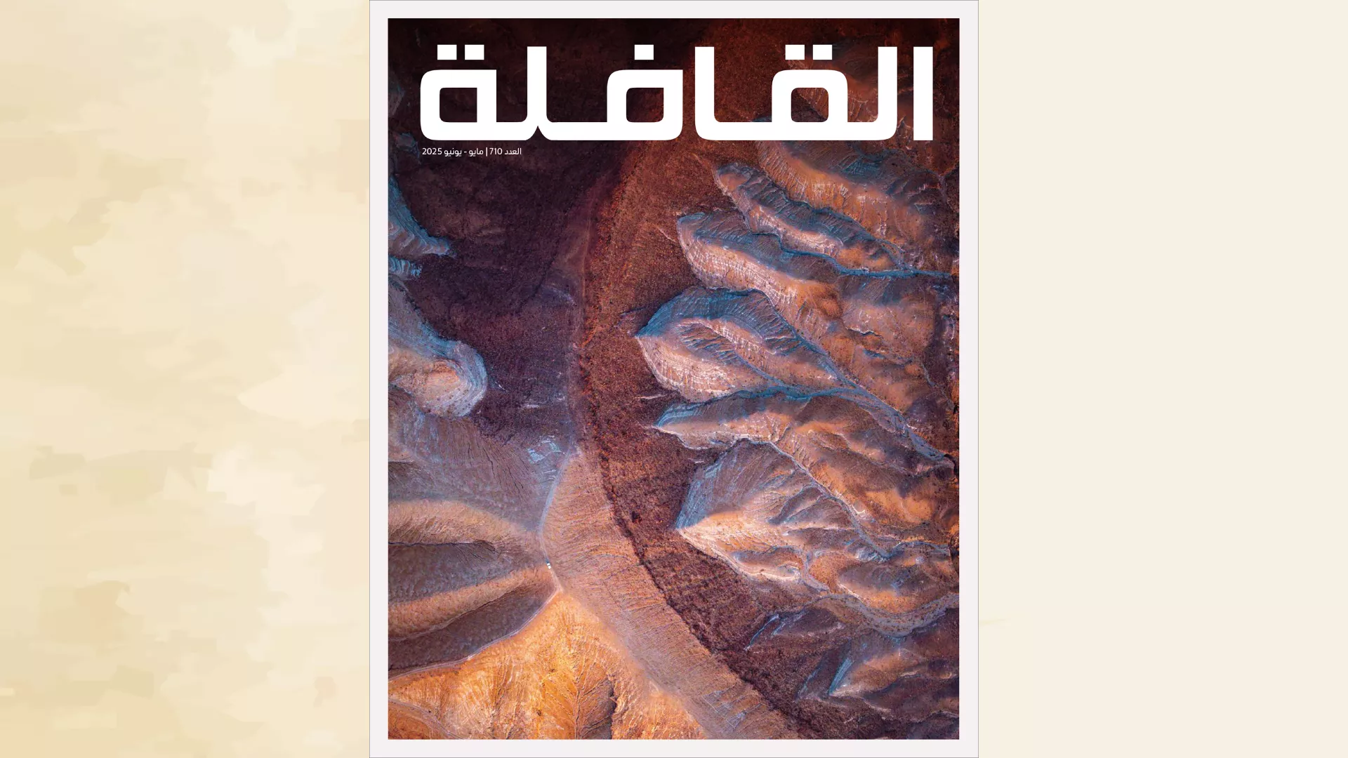 Qafilah_Issue_710 cover