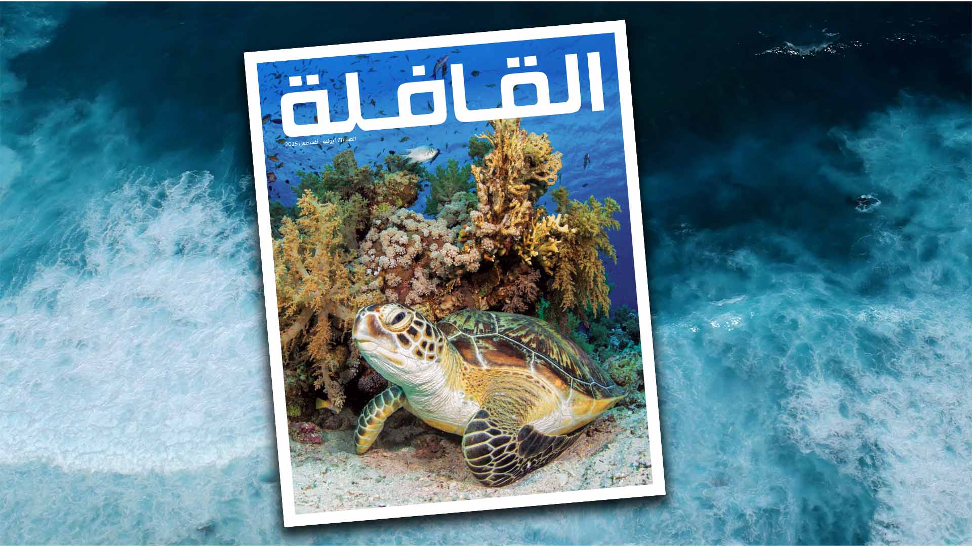 Qafilah_issue_711