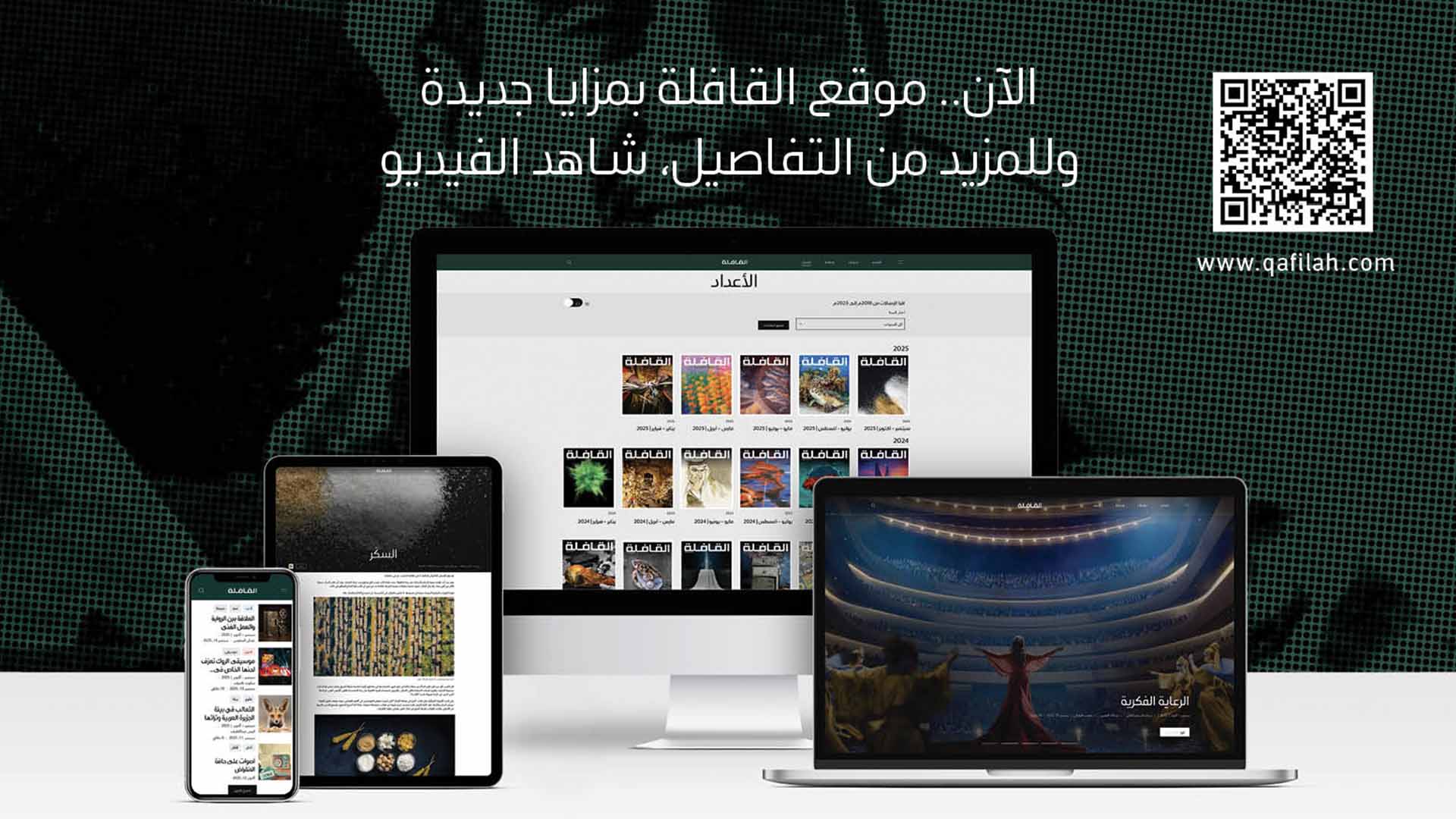 مجلة القافلة تطلق موقعها الإلكتروني الجديد