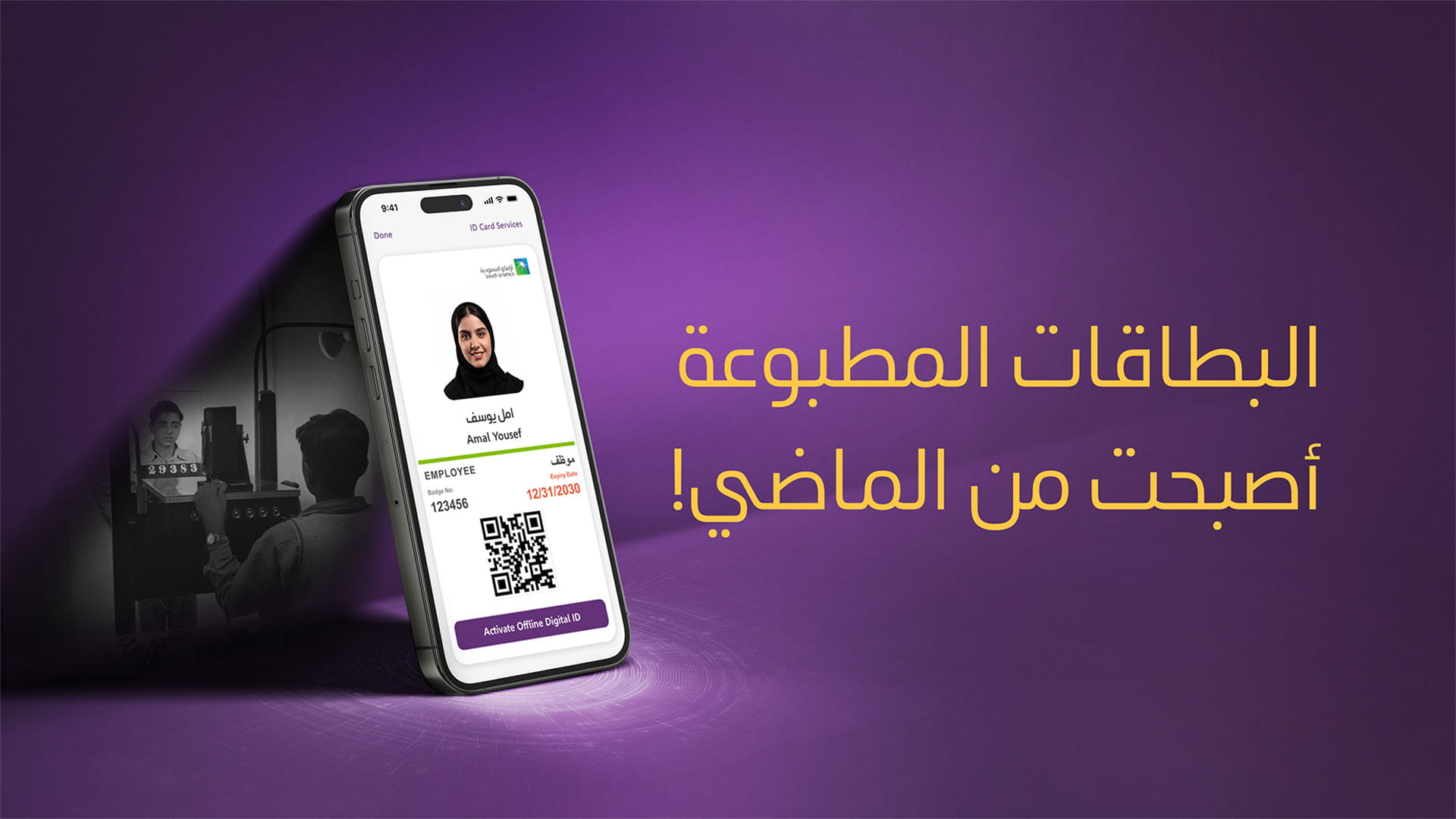 رئيس أرامكو السعودية وكبير إدارييها التنفيذيين يدشن بطاقات إثبات الشخصية الرقمية الجديدة
