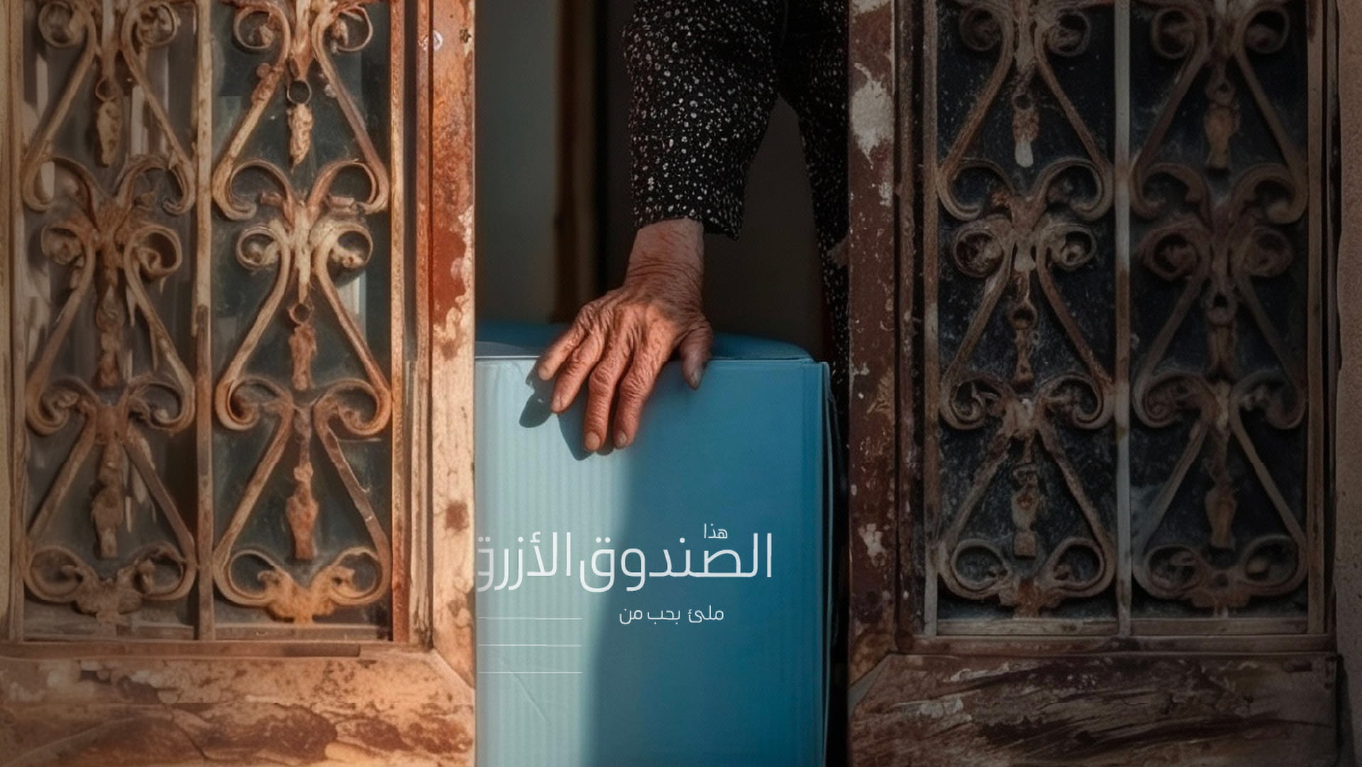 الإعلان عن الحملة السنوية لتبرع موظفي الشركة بمناسبة شهر رمضان وحملة الصندوق الأزرق®الخيرية