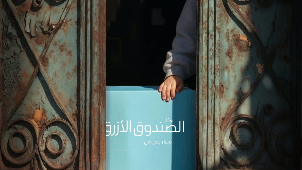 كن خيرَ طارقٍ وأكرَمَ مُحسنٍ