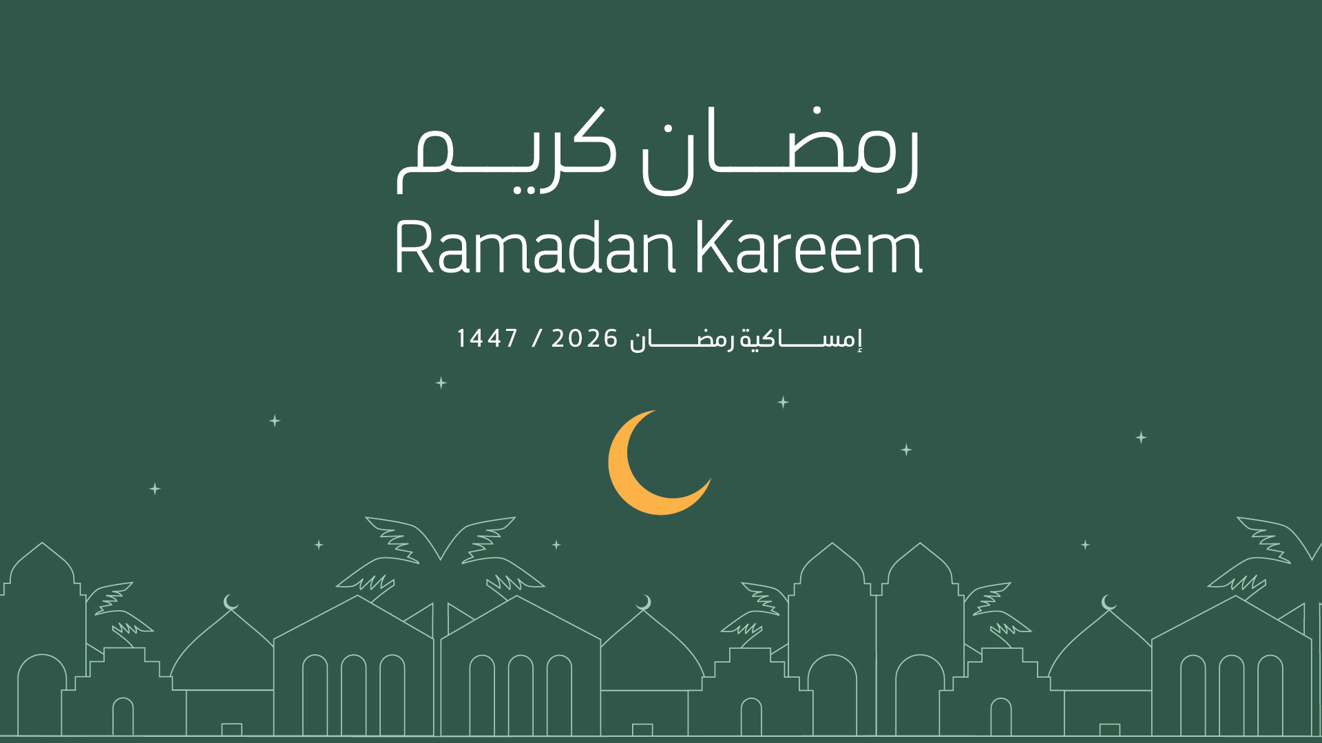 إمساكية رمضان 1447 - 2026