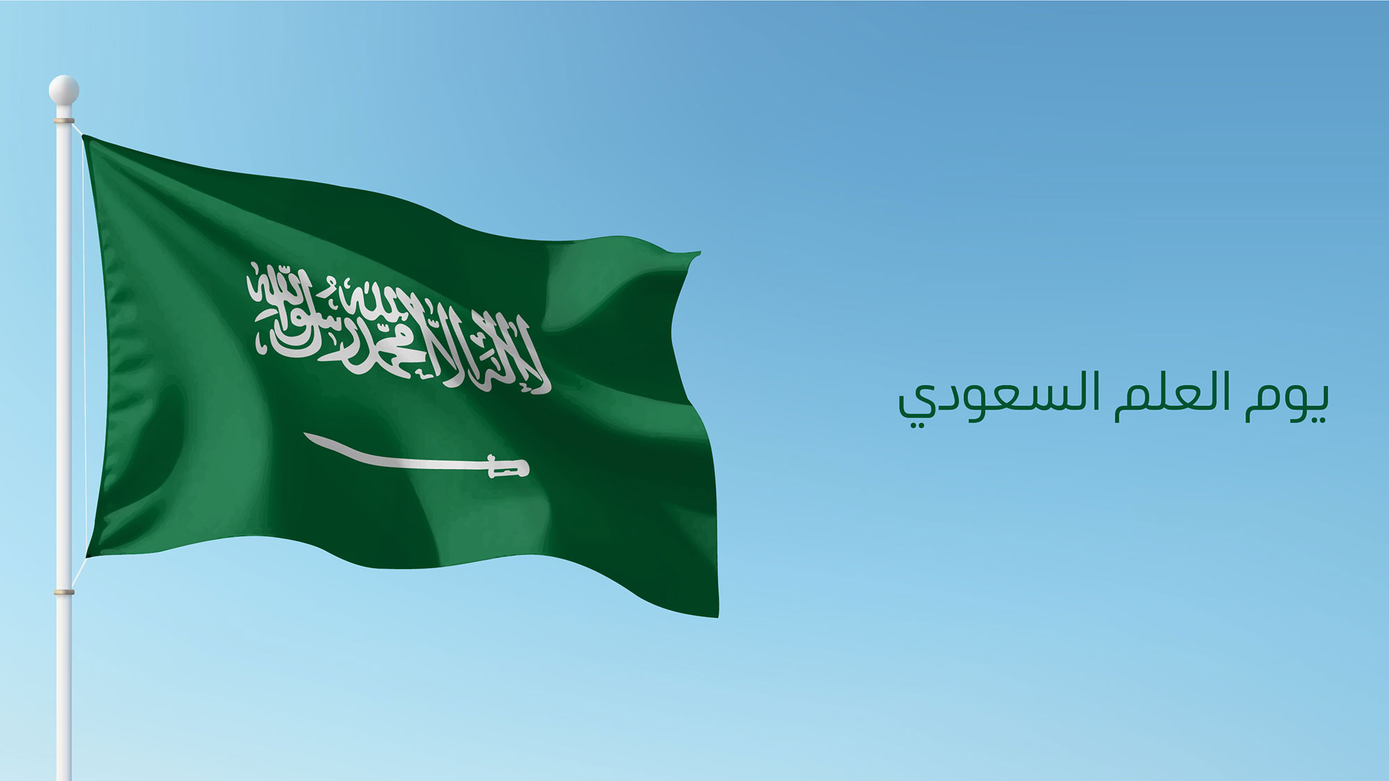 رايةٌ خفاقة في سماء المعالي.. قيمةٌ راسخة ومبدأٌ لا يتبدّل