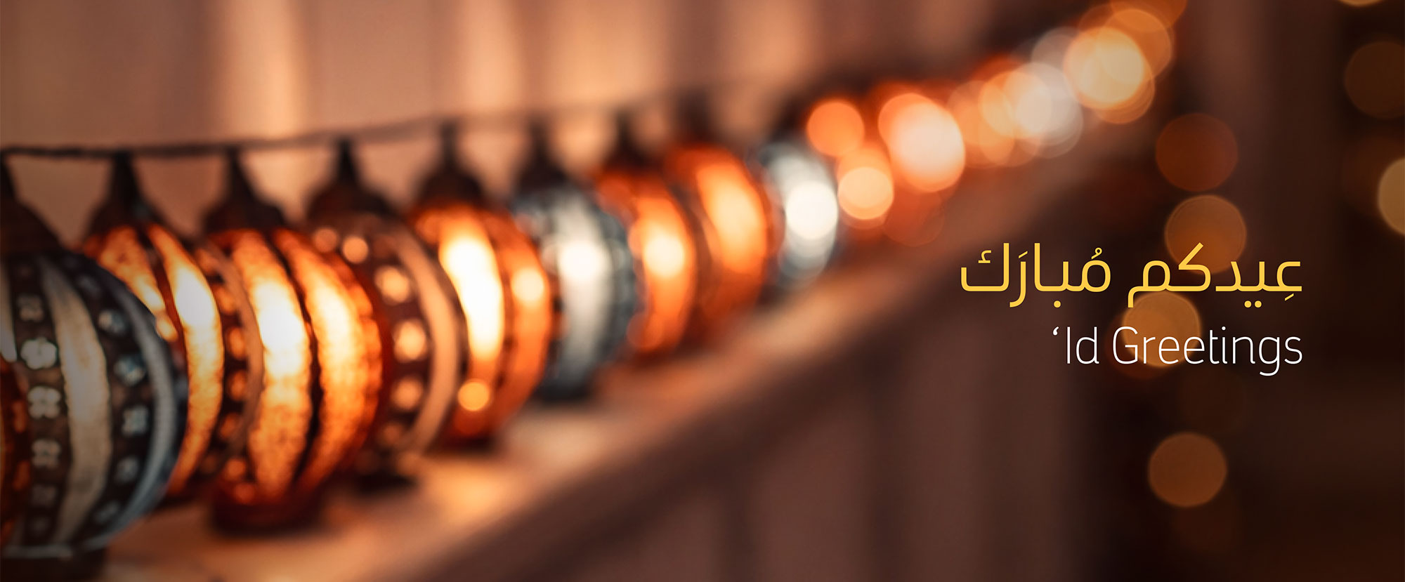 تهنئة من رئيس الشركة بمناسبة عيد الفطر المبارك