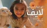أعِد أجواء العيد إلى لايف: استمتع بعيد الأضحى المبارك وشارك صورتك