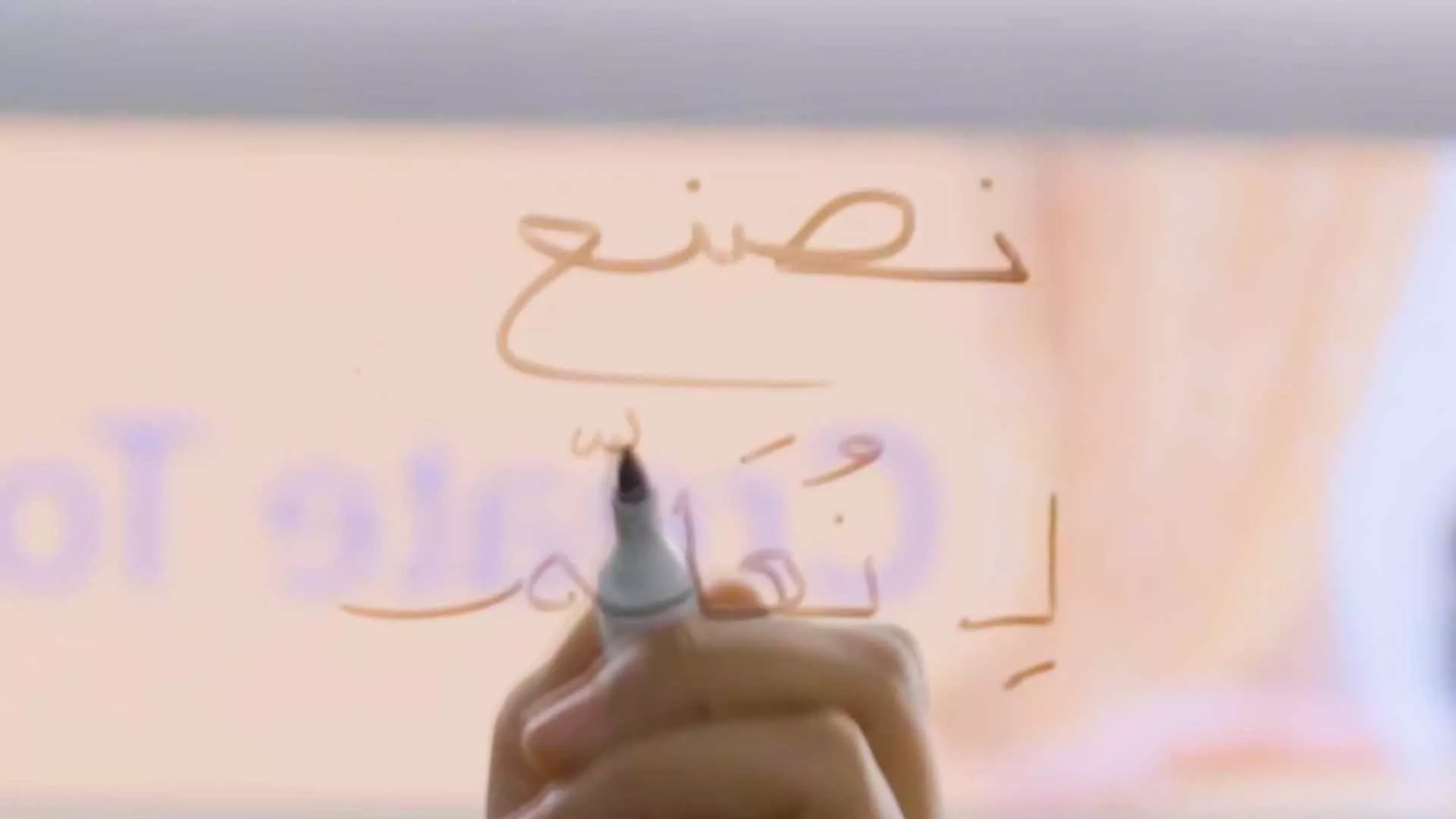 فيديو: "نصنع لنُعلم"