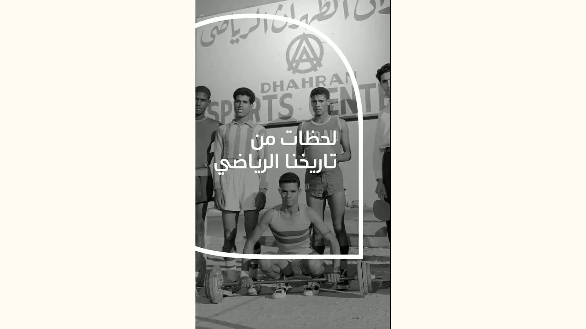 فيديو: لحظات من تاريخنا الرياضي