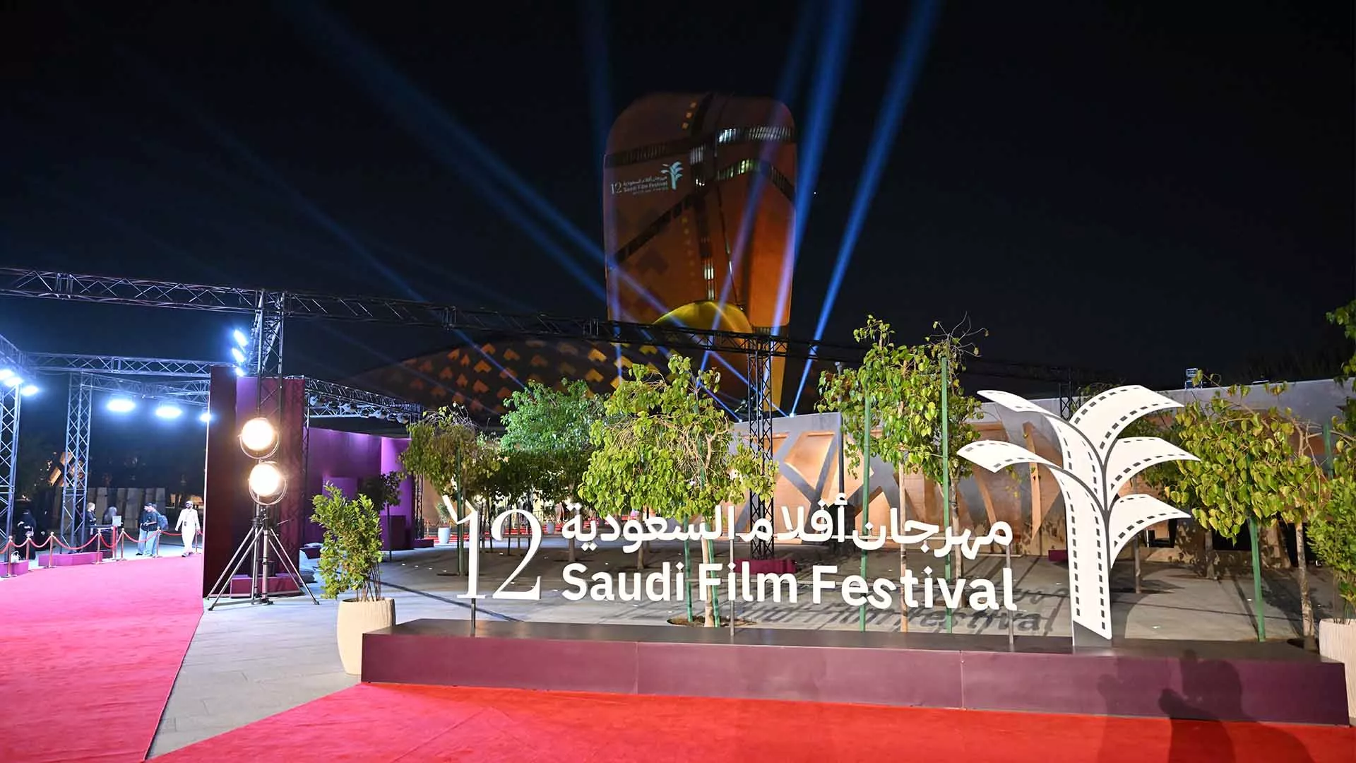saudi film festival