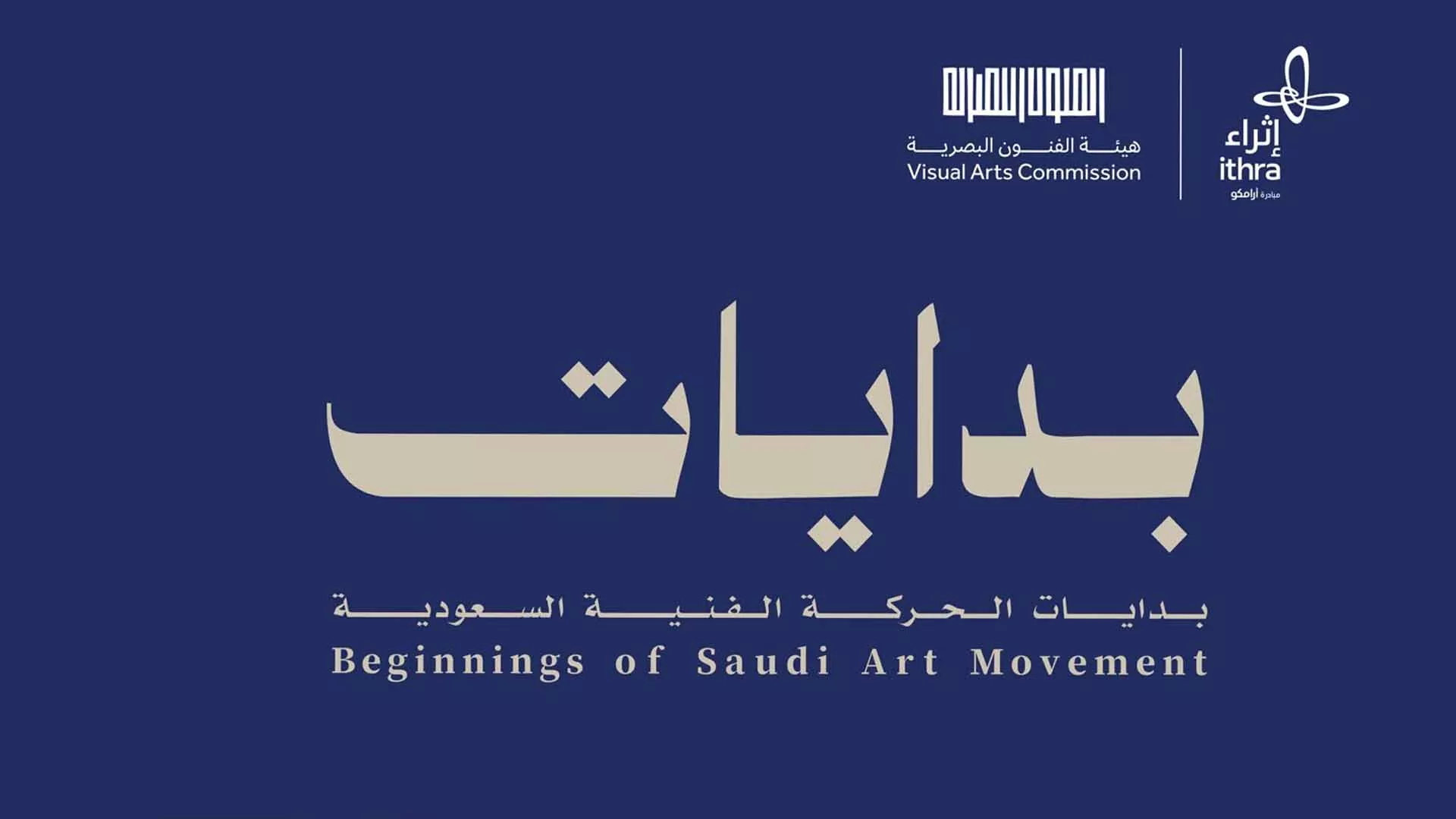 إثراء يستضيف معرض «بدايات: بدايات الحركة الفنية السعودية»