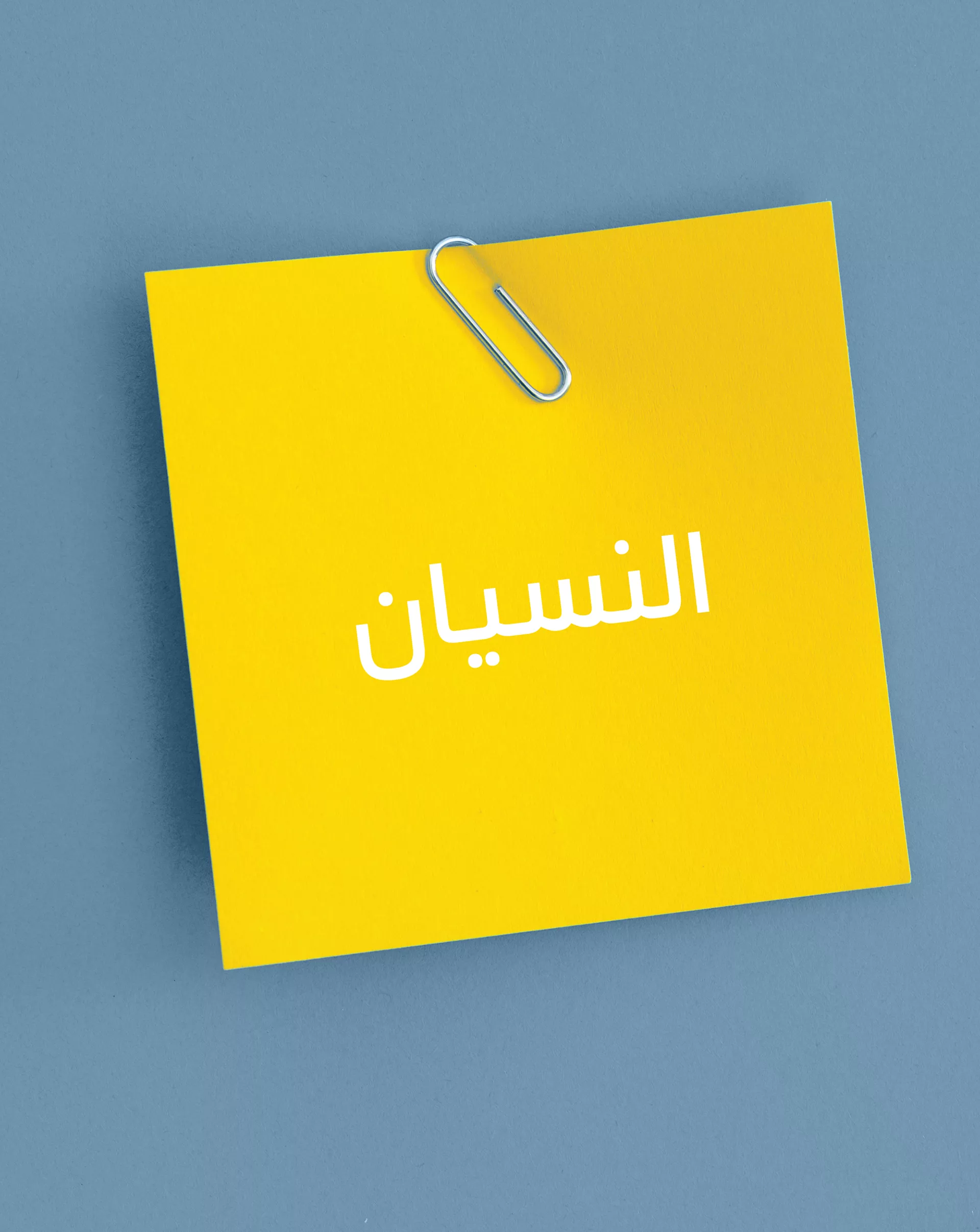 Forgetfulness_1-copy