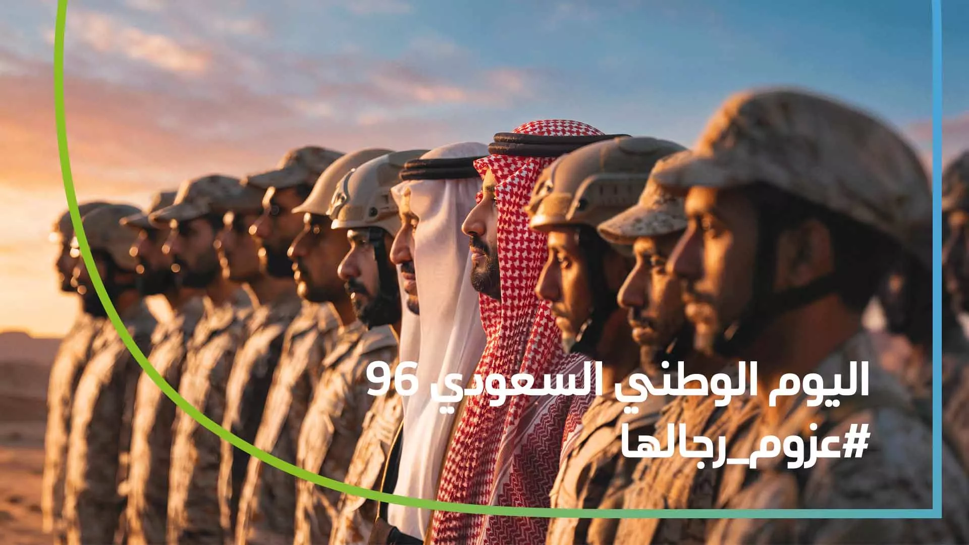 فيديو: اليوم الوطني السعودي 96