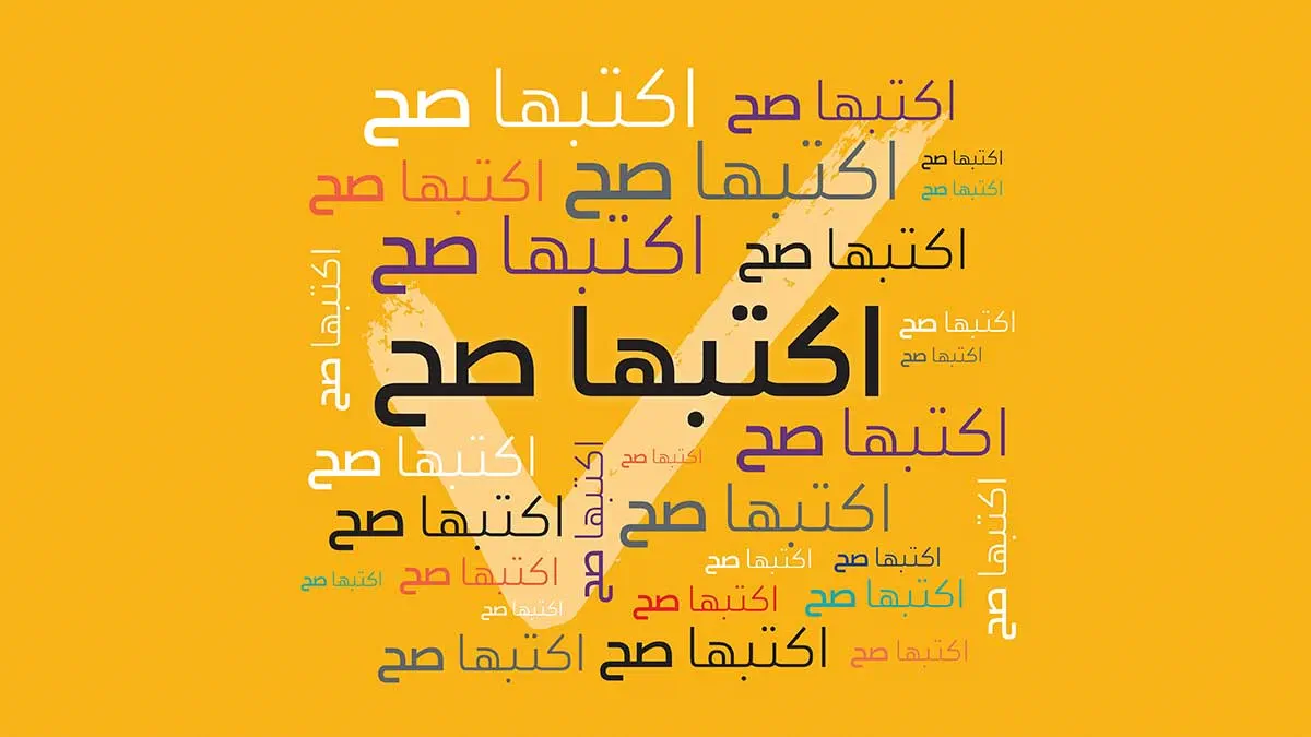 إغفال "واو" العطف