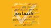 إغفال "واو" العطف